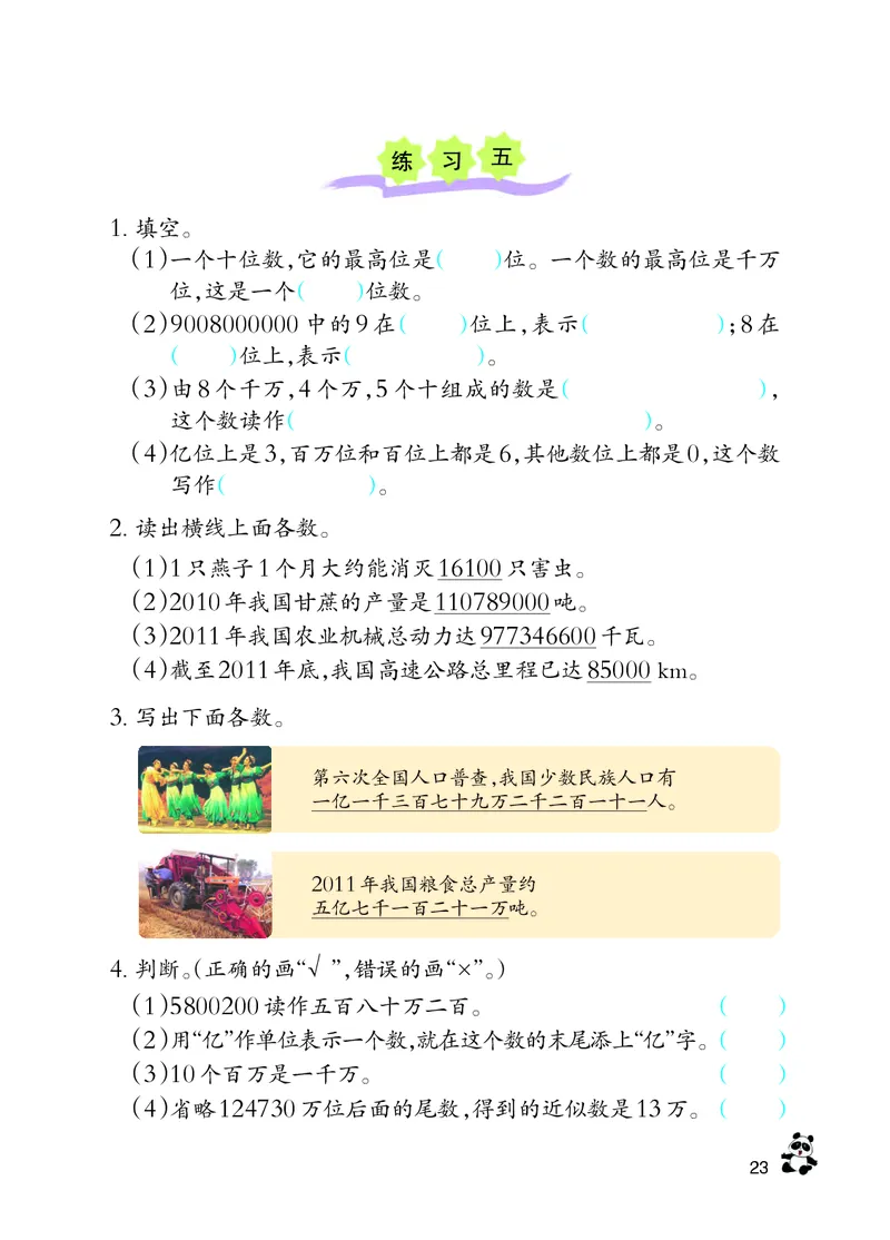 义务教育教科书&middot;数学四年级上册_电子课本_小学电子课本_02数学_7.西师大版