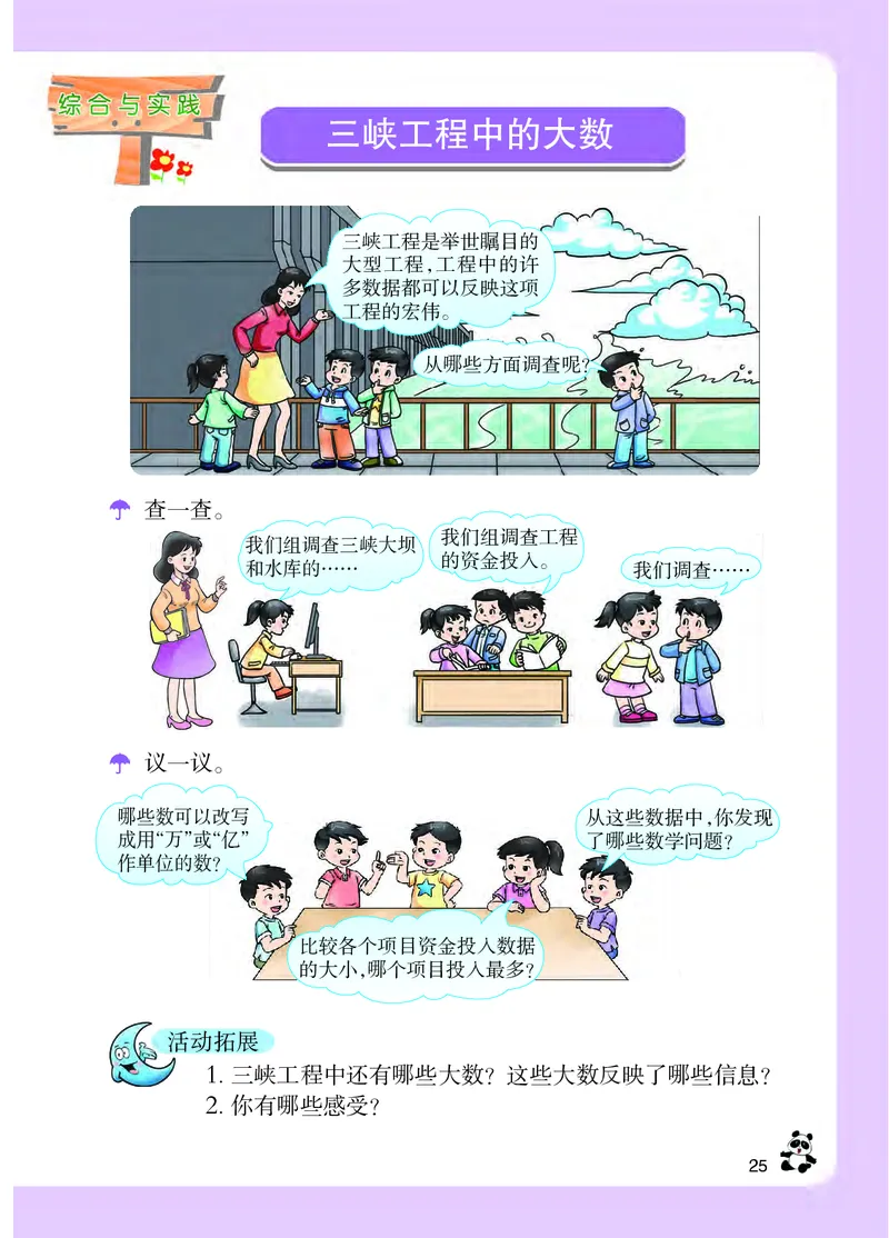 义务教育教科书&middot;数学四年级上册_电子课本_小学电子课本_02数学_7.西师大版
