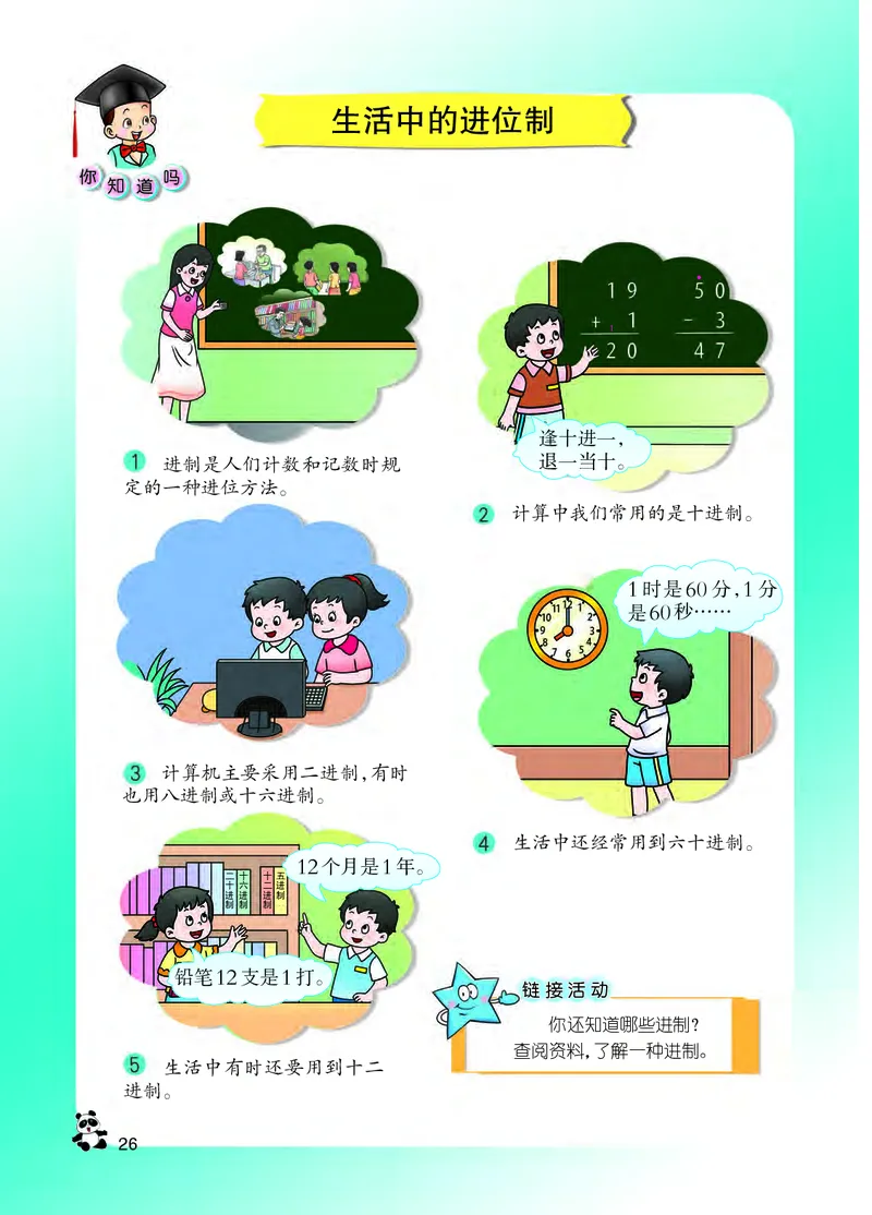 义务教育教科书&middot;数学四年级上册_电子课本_小学电子课本_02数学_7.西师大版