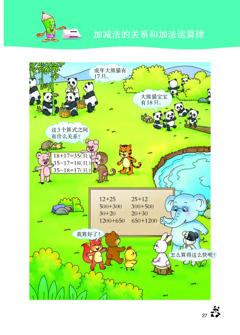 义务教育教科书&middot;数学四年级上册_电子课本_小学电子课本_02数学_7.西师大版