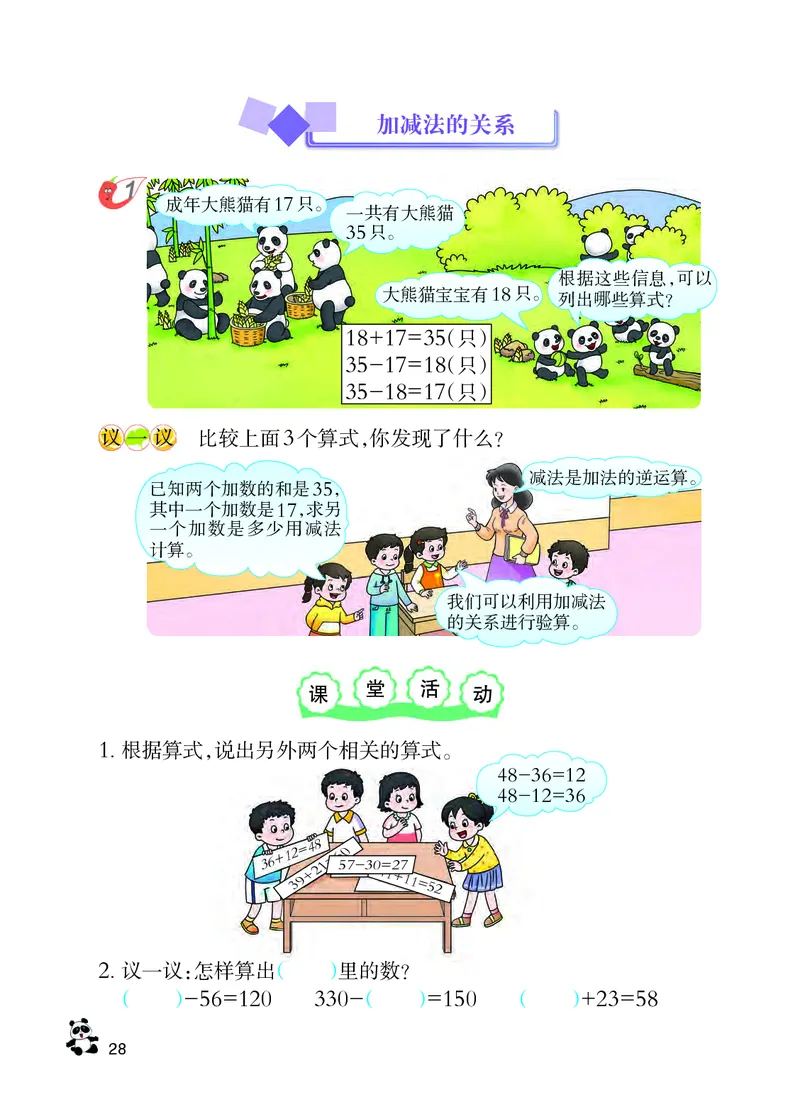 义务教育教科书&middot;数学四年级上册_电子课本_小学电子课本_02数学_7.西师大版