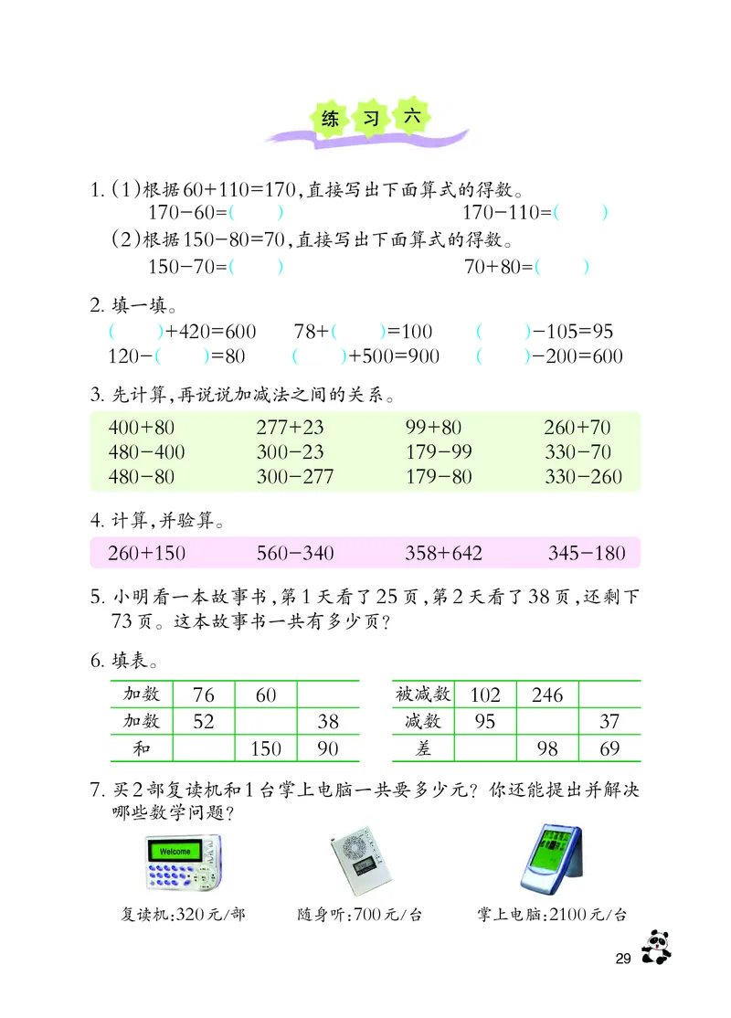 义务教育教科书&middot;数学四年级上册_电子课本_小学电子课本_02数学_7.西师大版