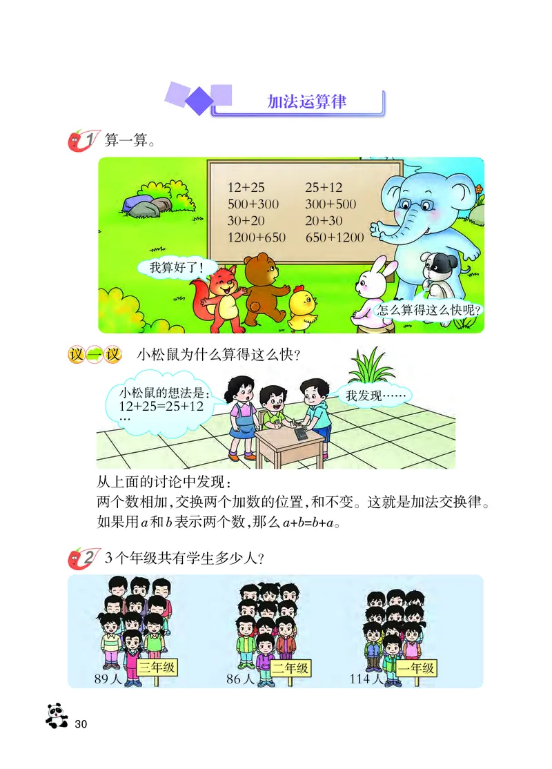 义务教育教科书&middot;数学四年级上册_电子课本_小学电子课本_02数学_7.西师大版
