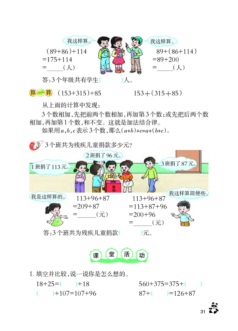 义务教育教科书&middot;数学四年级上册_电子课本_小学电子课本_02数学_7.西师大版