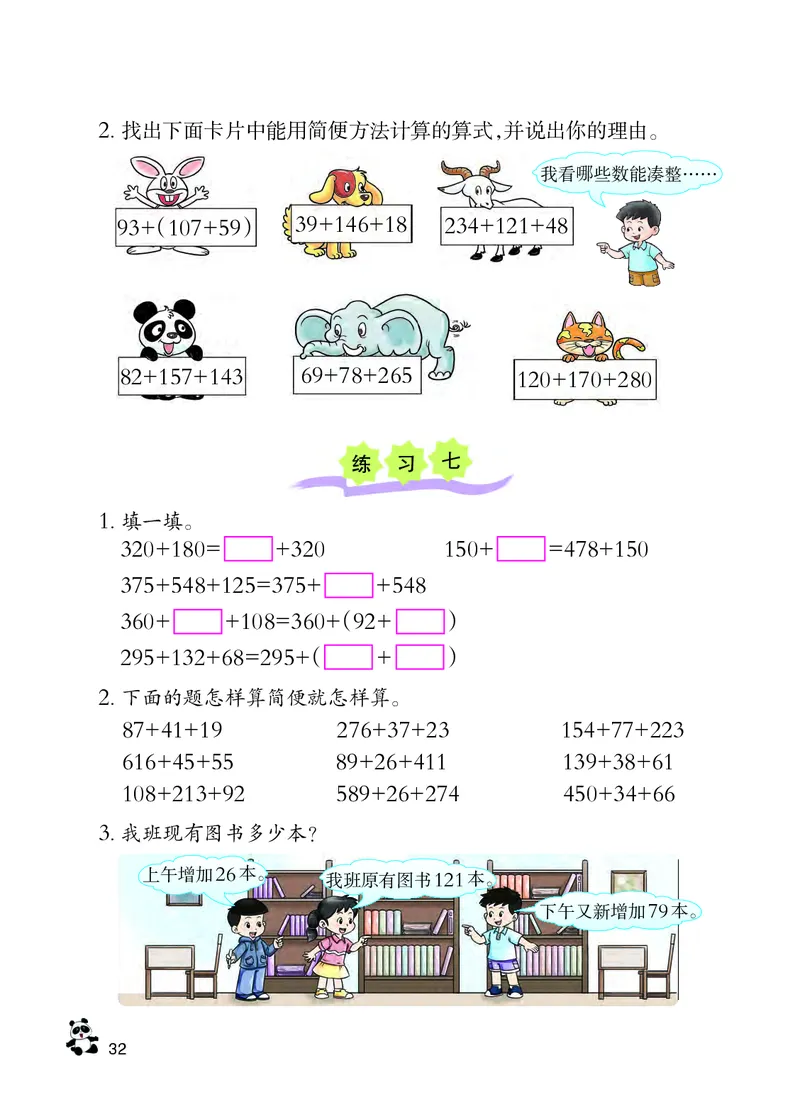 义务教育教科书&middot;数学四年级上册_电子课本_小学电子课本_02数学_7.西师大版