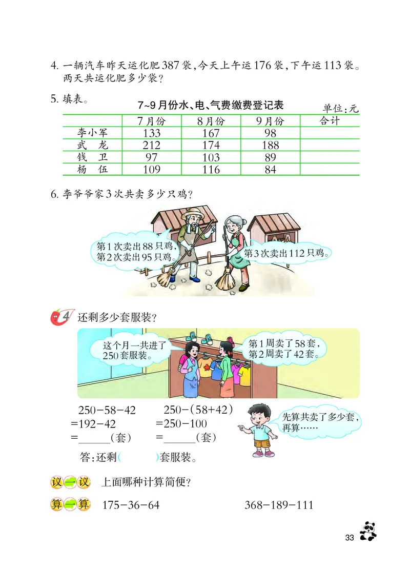 义务教育教科书&middot;数学四年级上册_电子课本_小学电子课本_02数学_7.西师大版