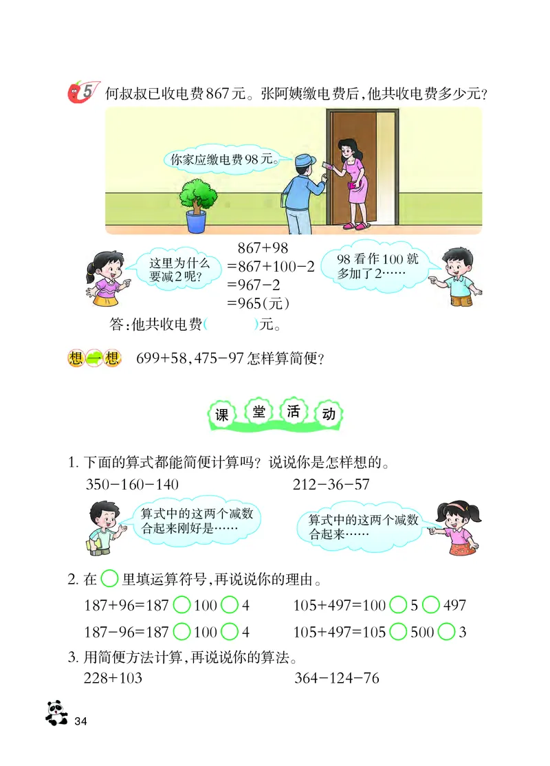义务教育教科书&middot;数学四年级上册_电子课本_小学电子课本_02数学_7.西师大版