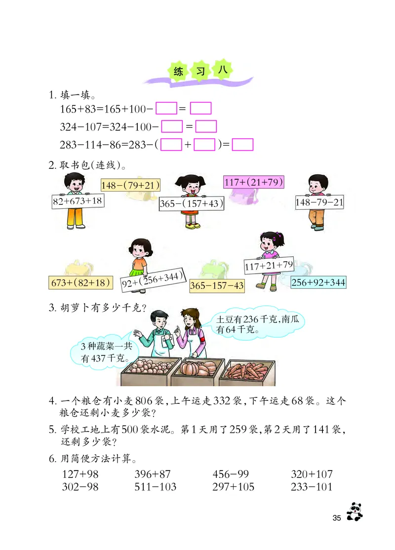 义务教育教科书&middot;数学四年级上册_电子课本_小学电子课本_02数学_7.西师大版