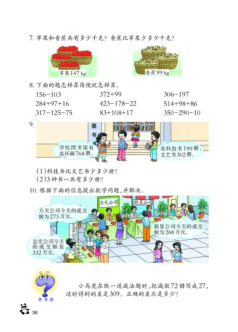 义务教育教科书&middot;数学四年级上册_电子课本_小学电子课本_02数学_7.西师大版