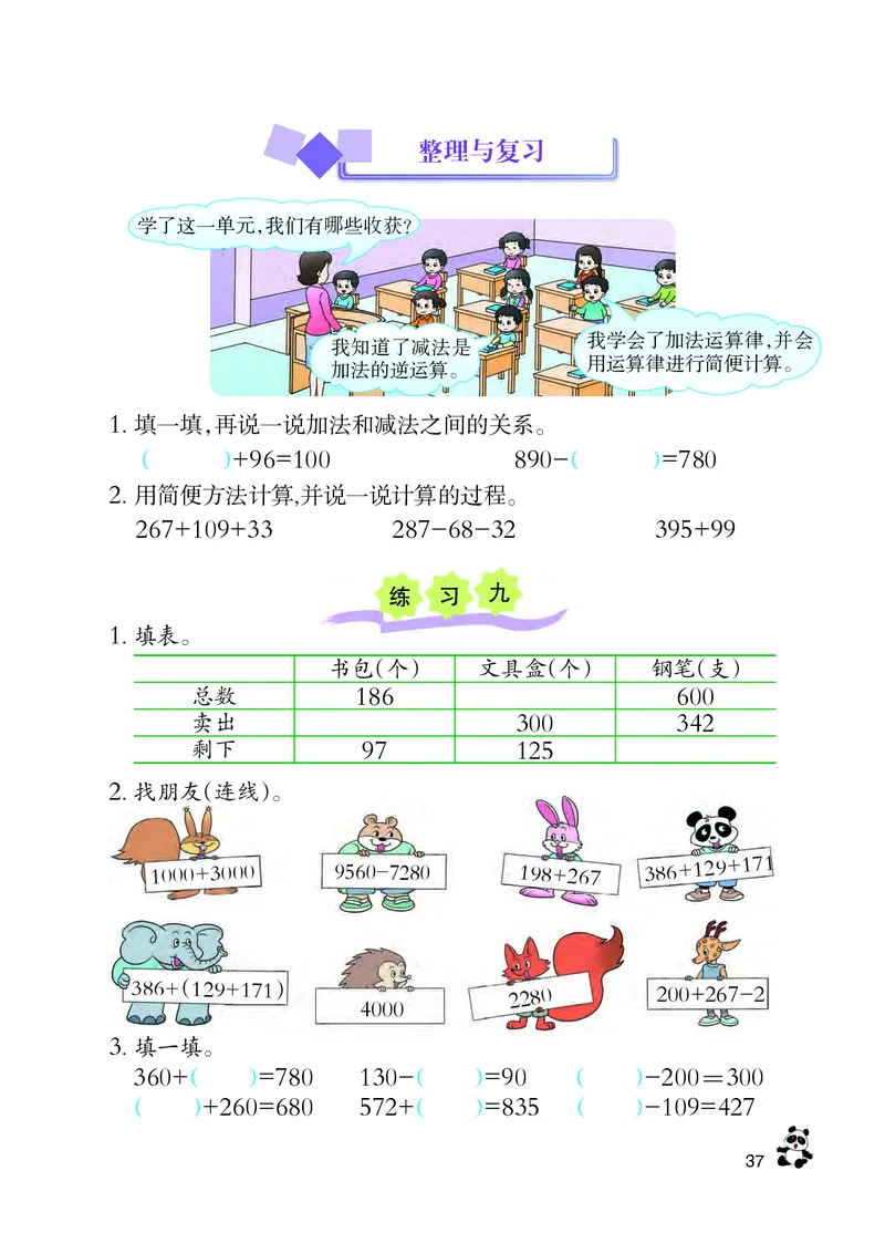 义务教育教科书&middot;数学四年级上册_电子课本_小学电子课本_02数学_7.西师大版