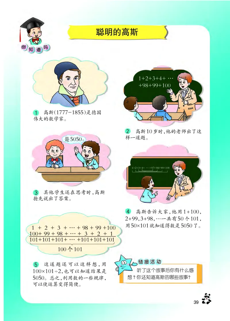 义务教育教科书&middot;数学四年级上册_电子课本_小学电子课本_02数学_7.西师大版