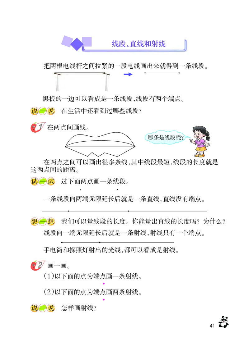 义务教育教科书&middot;数学四年级上册_电子课本_小学电子课本_02数学_7.西师大版