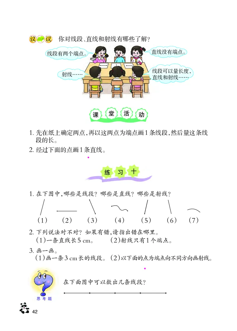 义务教育教科书&middot;数学四年级上册_电子课本_小学电子课本_02数学_7.西师大版