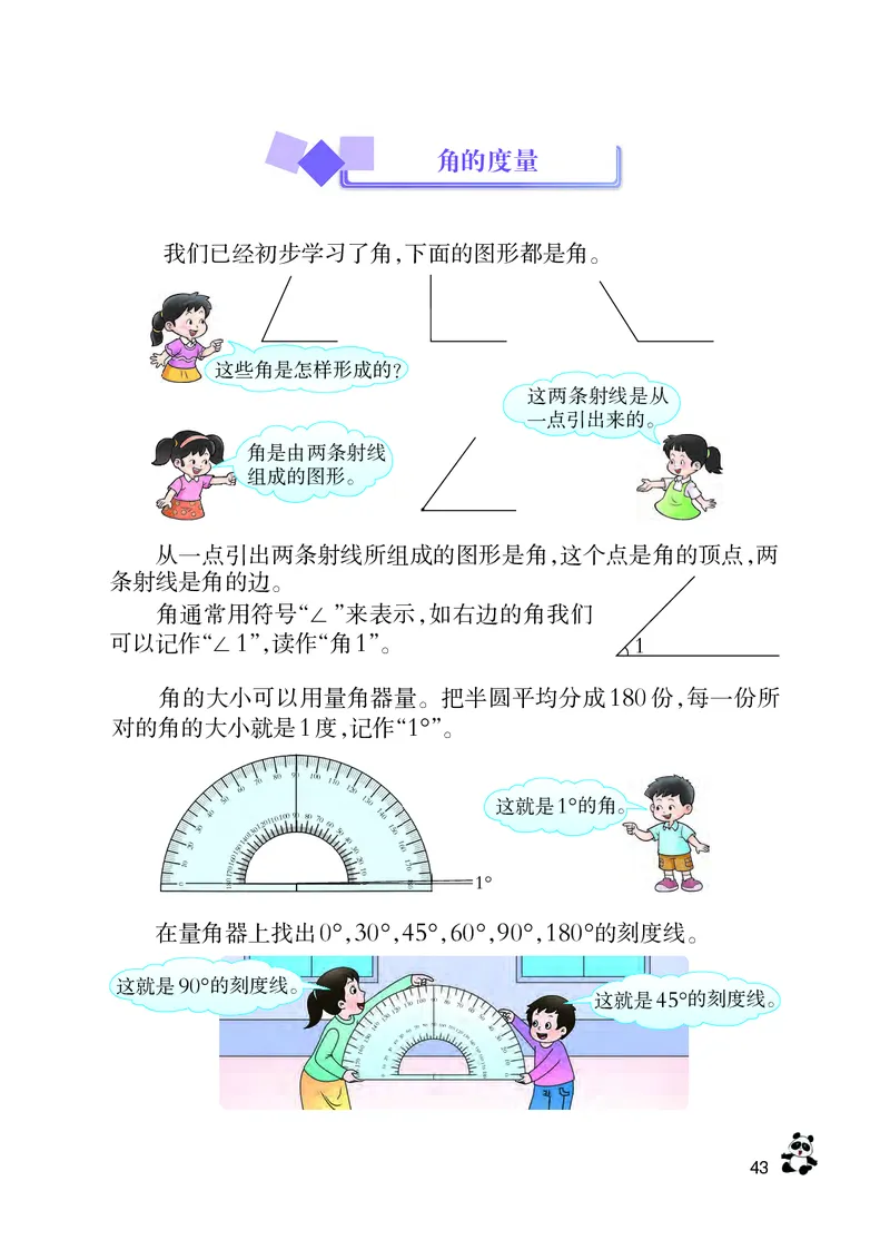 义务教育教科书&middot;数学四年级上册_电子课本_小学电子课本_02数学_7.西师大版