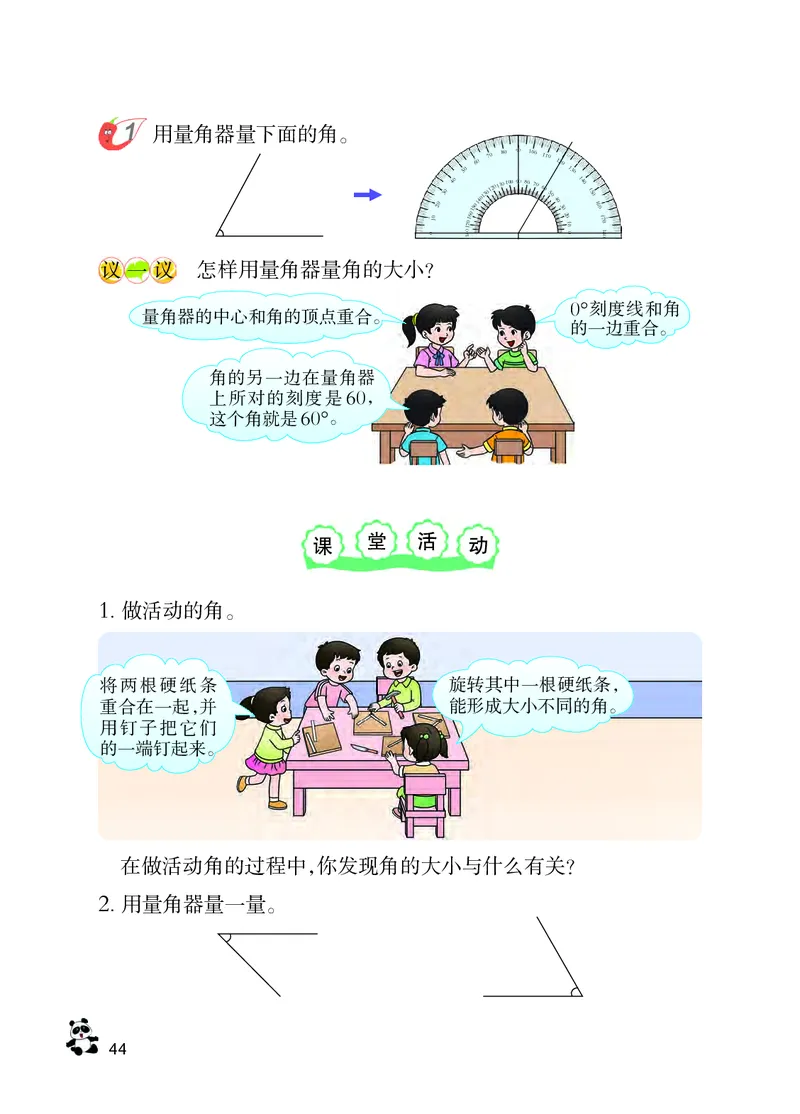义务教育教科书&middot;数学四年级上册_电子课本_小学电子课本_02数学_7.西师大版