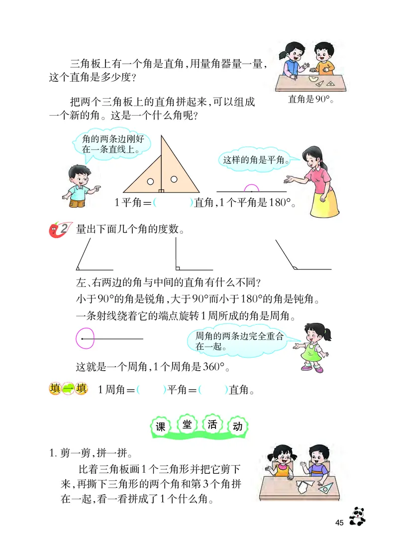 义务教育教科书&middot;数学四年级上册_电子课本_小学电子课本_02数学_7.西师大版