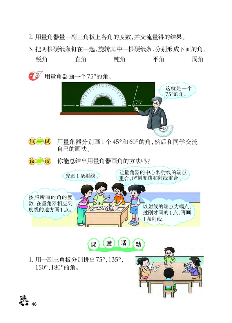 义务教育教科书&middot;数学四年级上册_电子课本_小学电子课本_02数学_7.西师大版