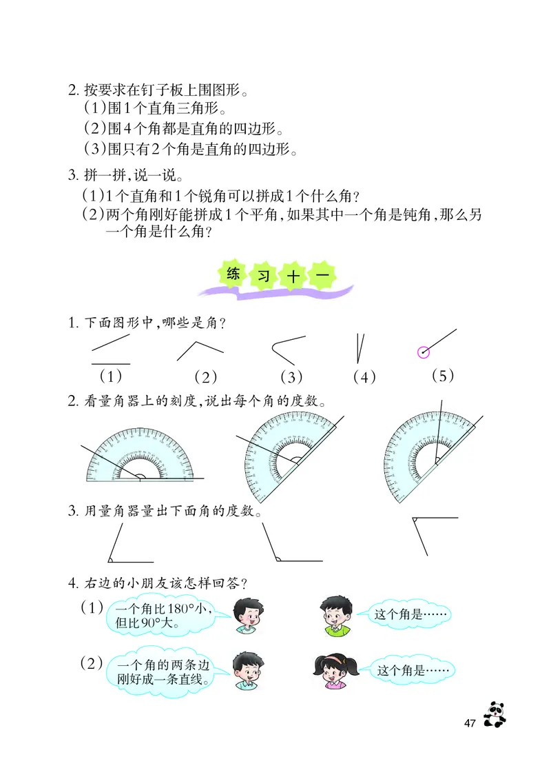 义务教育教科书&middot;数学四年级上册_电子课本_小学电子课本_02数学_7.西师大版