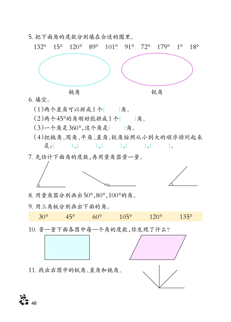 义务教育教科书&middot;数学四年级上册_电子课本_小学电子课本_02数学_7.西师大版