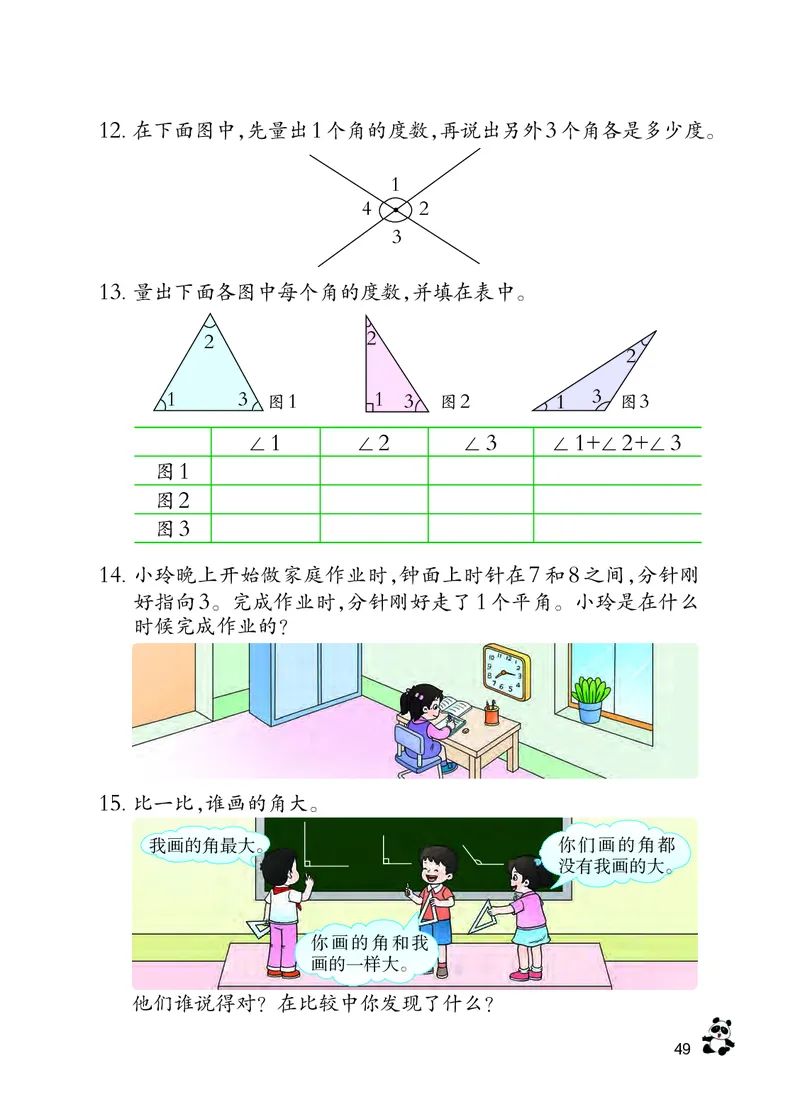 义务教育教科书&middot;数学四年级上册_电子课本_小学电子课本_02数学_7.西师大版
