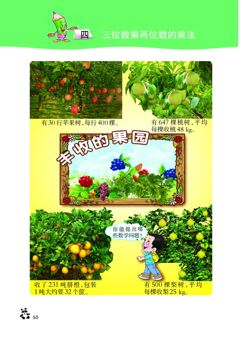 义务教育教科书&middot;数学四年级上册_电子课本_小学电子课本_02数学_7.西师大版