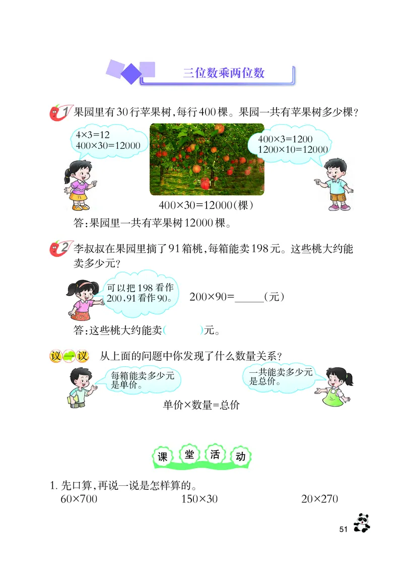 义务教育教科书&middot;数学四年级上册_电子课本_小学电子课本_02数学_7.西师大版