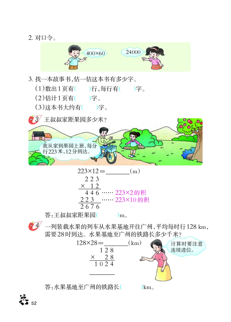 义务教育教科书&middot;数学四年级上册_电子课本_小学电子课本_02数学_7.西师大版