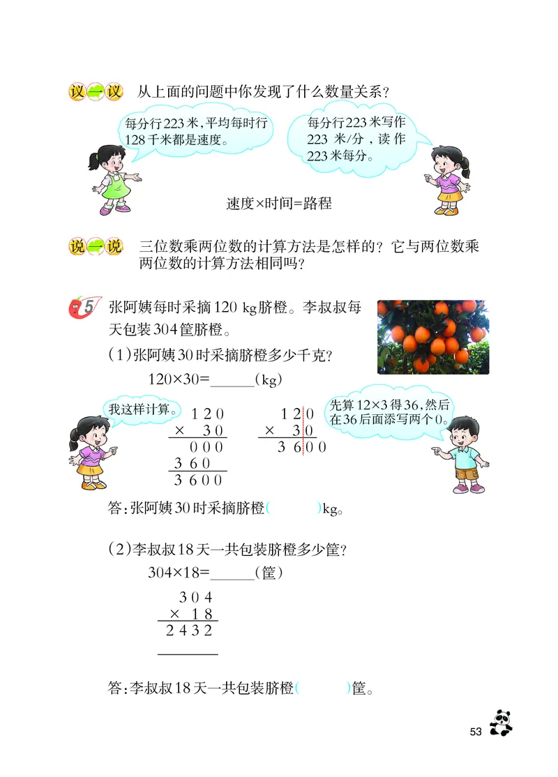 义务教育教科书&middot;数学四年级上册_电子课本_小学电子课本_02数学_7.西师大版