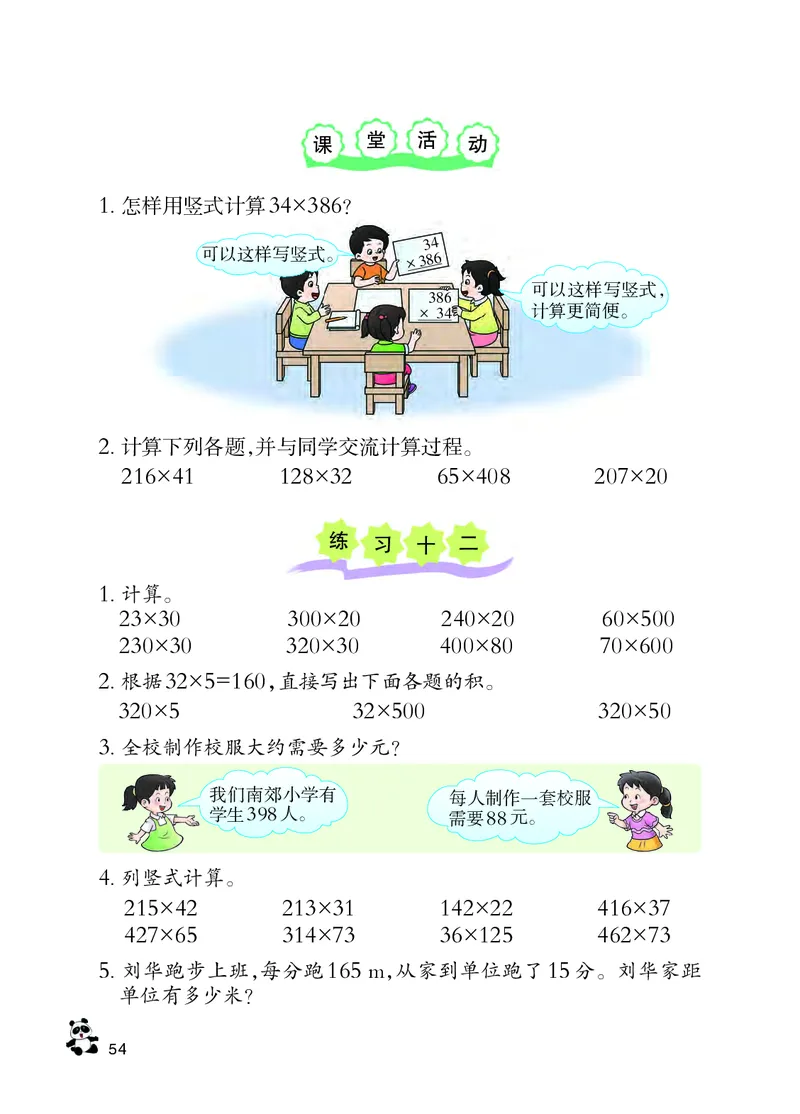 义务教育教科书&middot;数学四年级上册_电子课本_小学电子课本_02数学_7.西师大版