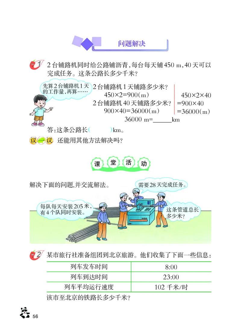 义务教育教科书&middot;数学四年级上册_电子课本_小学电子课本_02数学_7.西师大版
