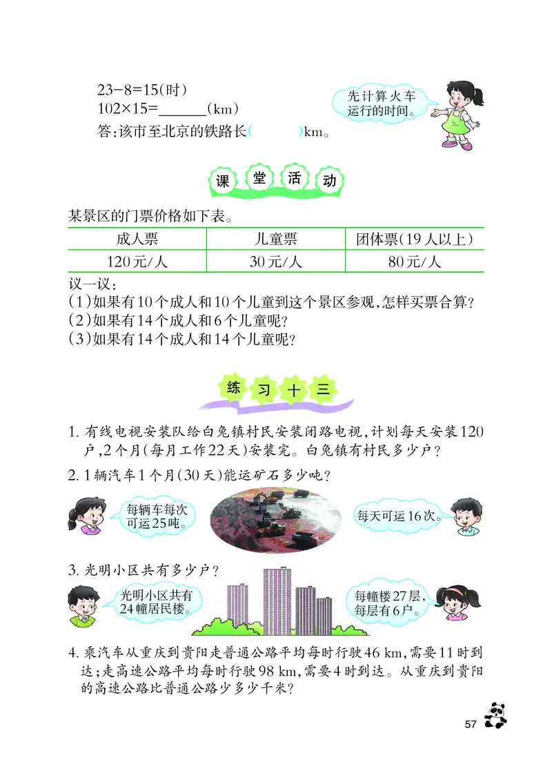 义务教育教科书&middot;数学四年级上册_电子课本_小学电子课本_02数学_7.西师大版