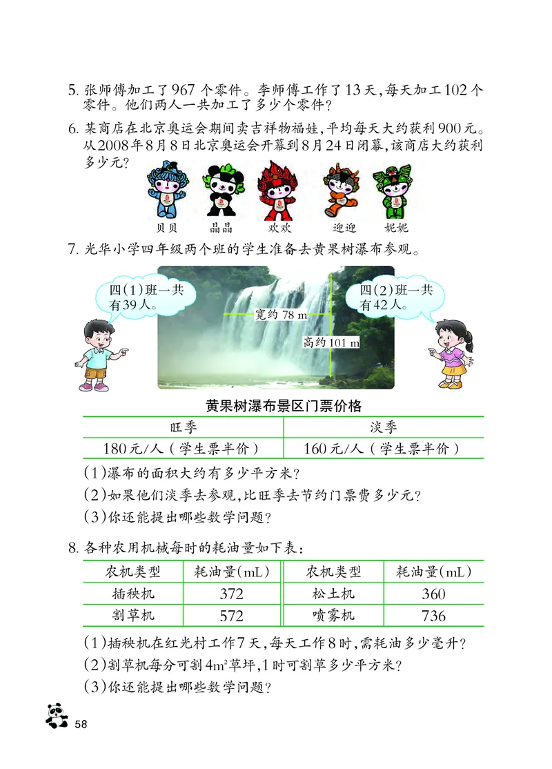 义务教育教科书&middot;数学四年级上册_电子课本_小学电子课本_02数学_7.西师大版