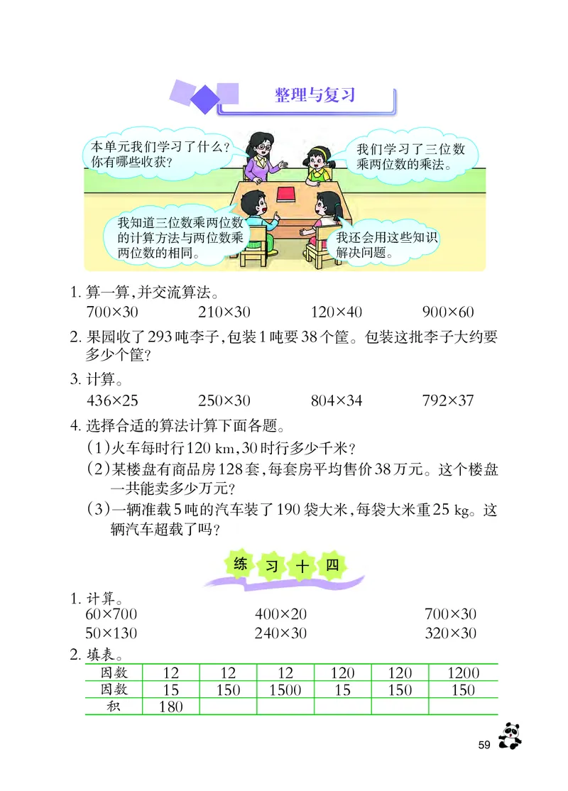 义务教育教科书&middot;数学四年级上册_电子课本_小学电子课本_02数学_7.西师大版