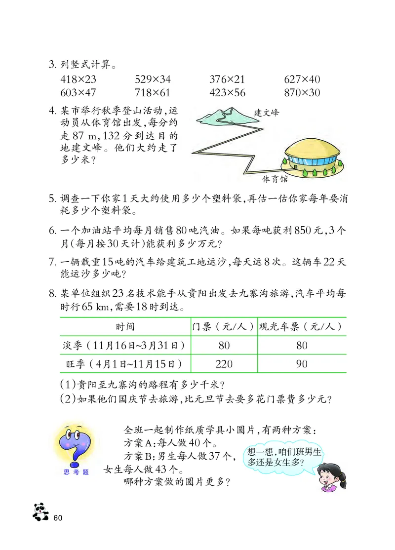 义务教育教科书&middot;数学四年级上册_电子课本_小学电子课本_02数学_7.西师大版