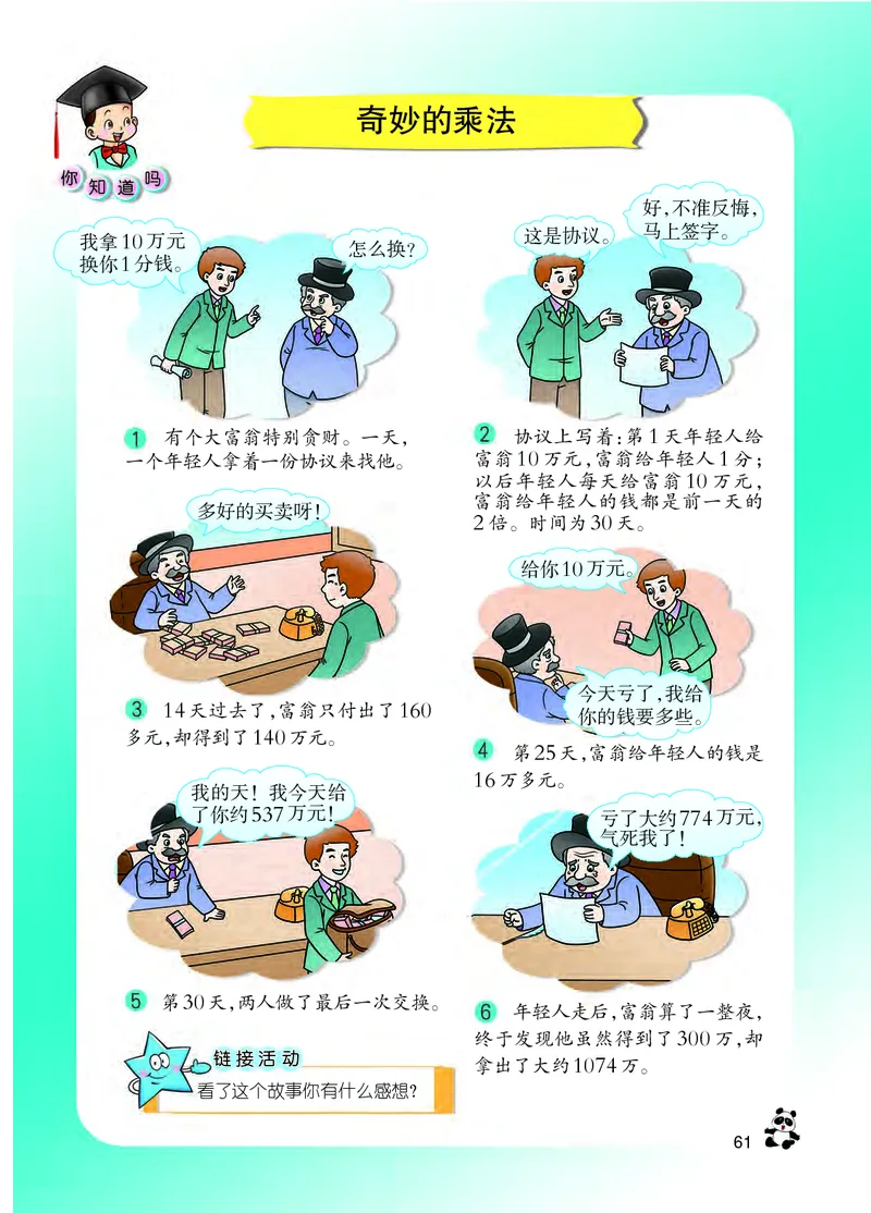 义务教育教科书&middot;数学四年级上册_电子课本_小学电子课本_02数学_7.西师大版