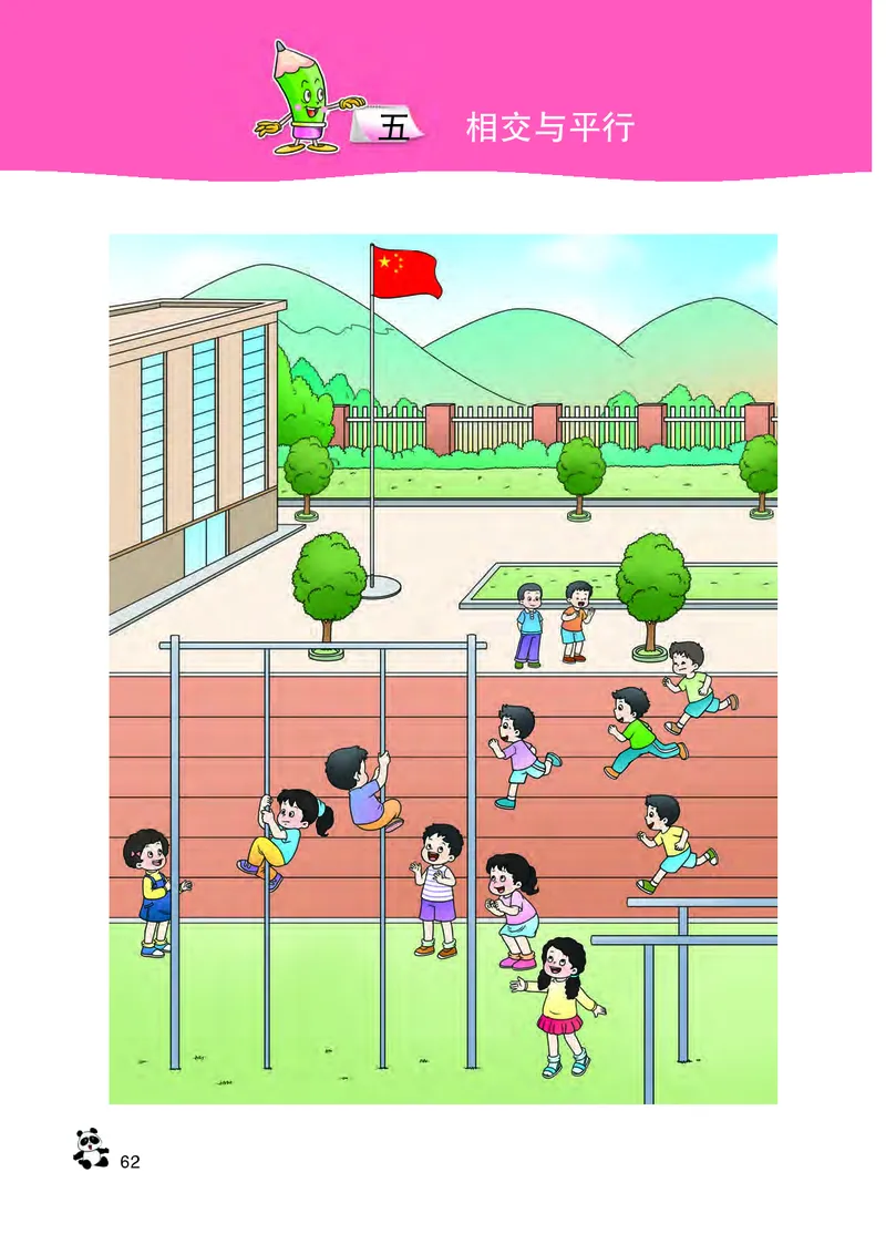义务教育教科书&middot;数学四年级上册_电子课本_小学电子课本_02数学_7.西师大版