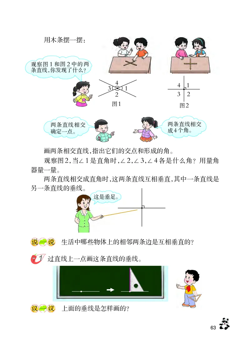 义务教育教科书&middot;数学四年级上册_电子课本_小学电子课本_02数学_7.西师大版