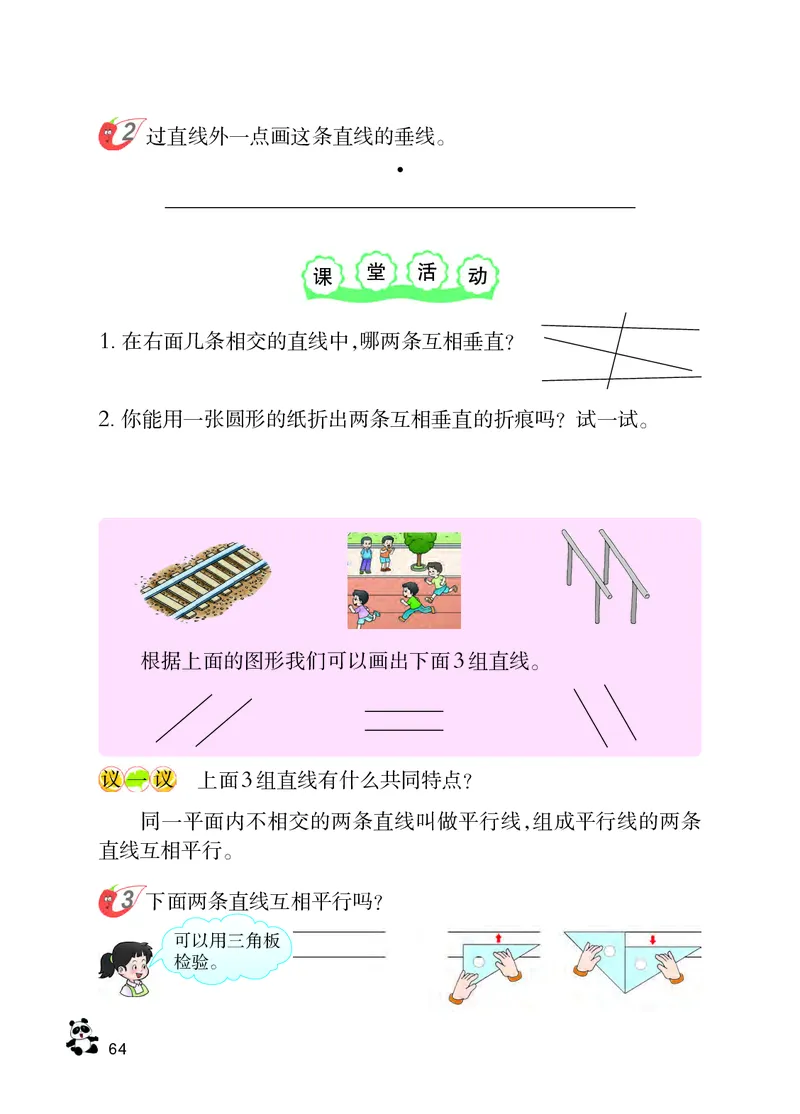 义务教育教科书&middot;数学四年级上册_电子课本_小学电子课本_02数学_7.西师大版