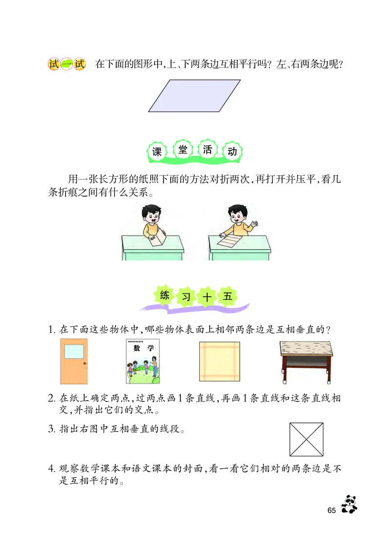 义务教育教科书&middot;数学四年级上册_电子课本_小学电子课本_02数学_7.西师大版