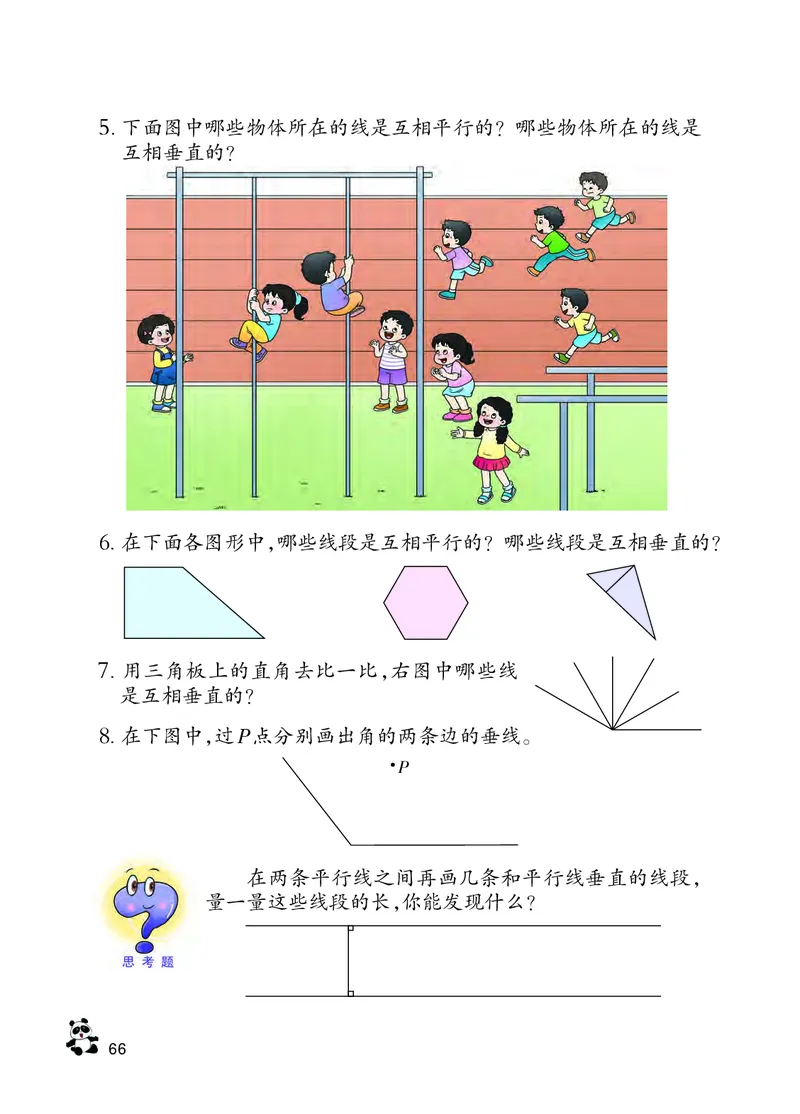 义务教育教科书&middot;数学四年级上册_电子课本_小学电子课本_02数学_7.西师大版