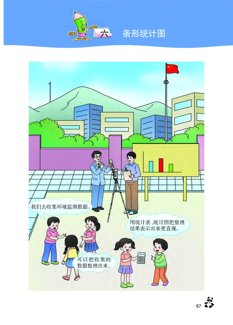 义务教育教科书&middot;数学四年级上册_电子课本_小学电子课本_02数学_7.西师大版