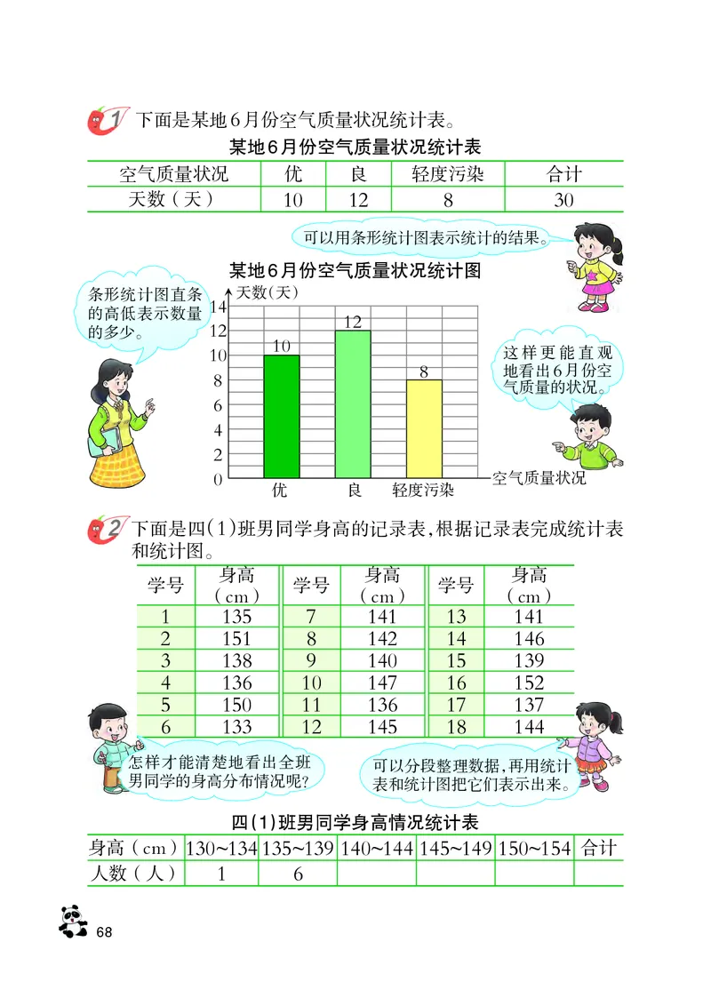 义务教育教科书&middot;数学四年级上册_电子课本_小学电子课本_02数学_7.西师大版