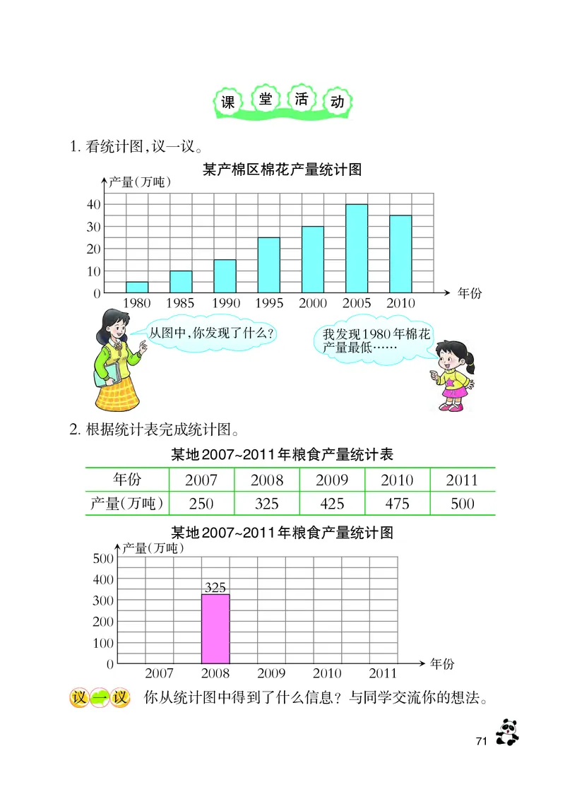 义务教育教科书&middot;数学四年级上册_电子课本_小学电子课本_02数学_7.西师大版
