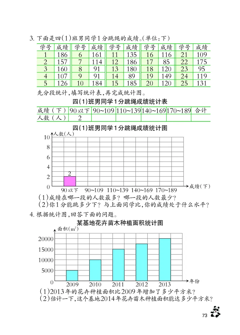 义务教育教科书&middot;数学四年级上册_电子课本_小学电子课本_02数学_7.西师大版