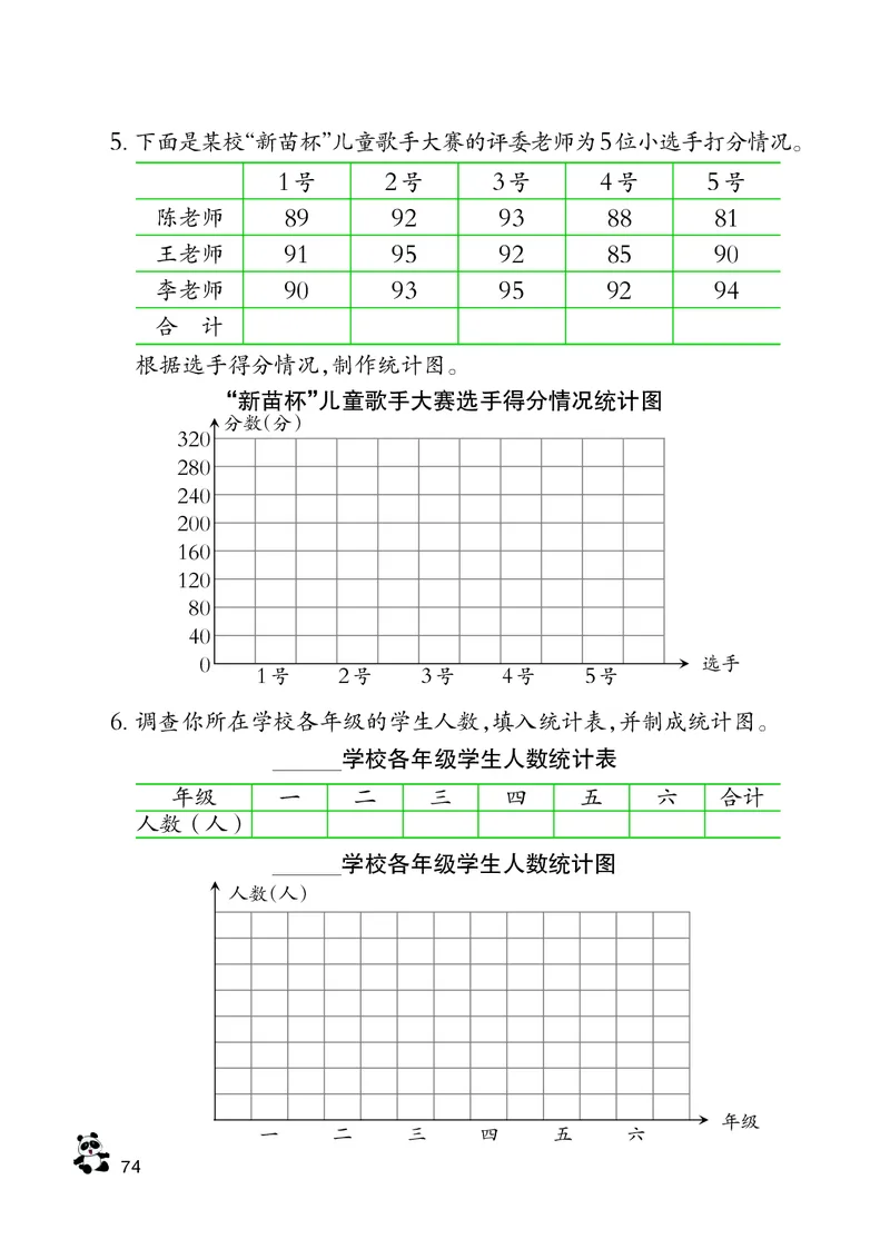 义务教育教科书&middot;数学四年级上册_电子课本_小学电子课本_02数学_7.西师大版