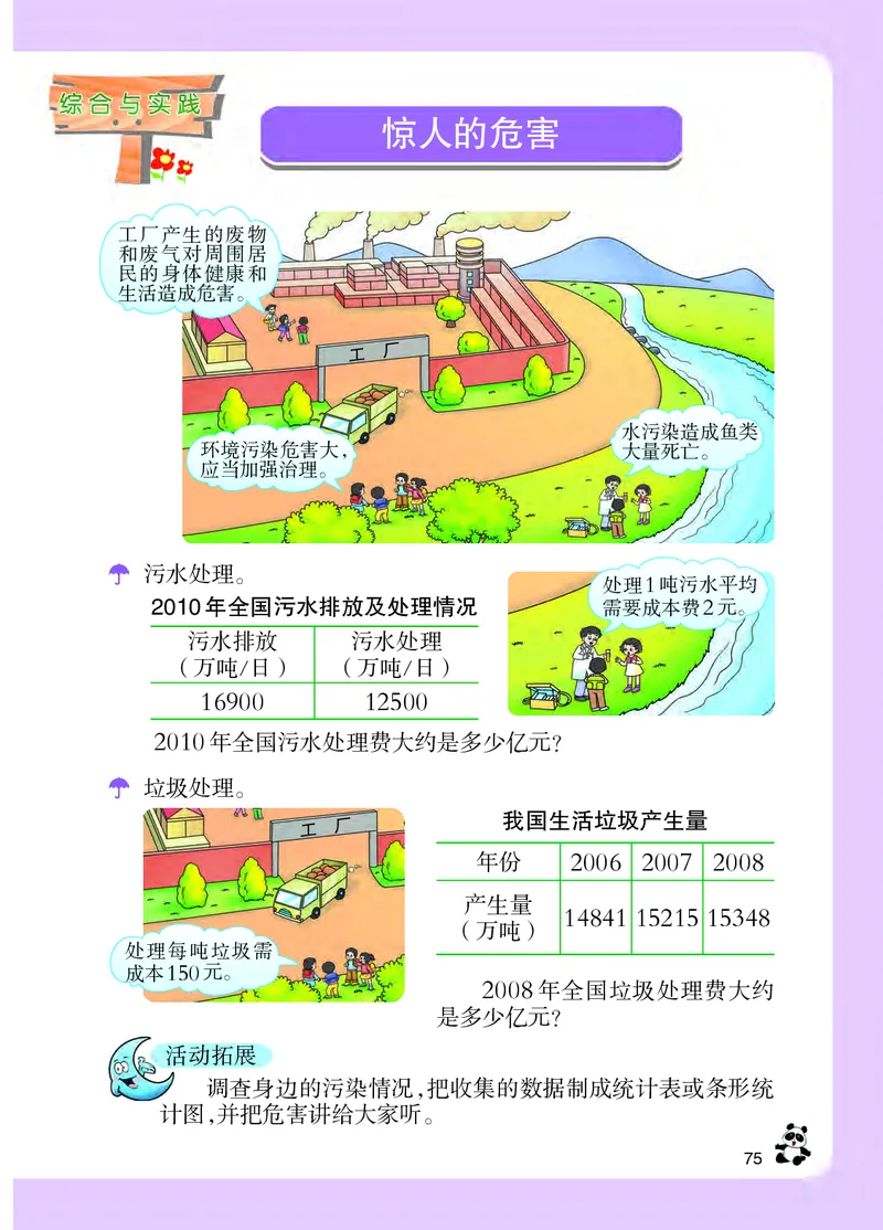 义务教育教科书&middot;数学四年级上册_电子课本_小学电子课本_02数学_7.西师大版