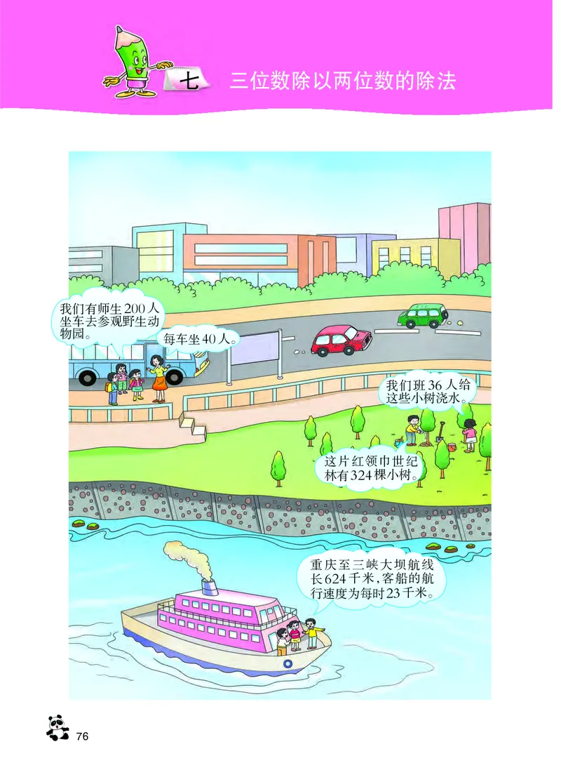 义务教育教科书&middot;数学四年级上册_电子课本_小学电子课本_02数学_7.西师大版