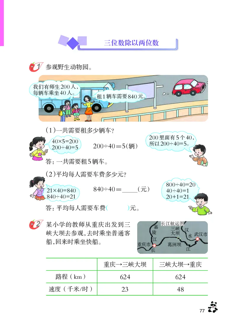 义务教育教科书&middot;数学四年级上册_电子课本_小学电子课本_02数学_7.西师大版