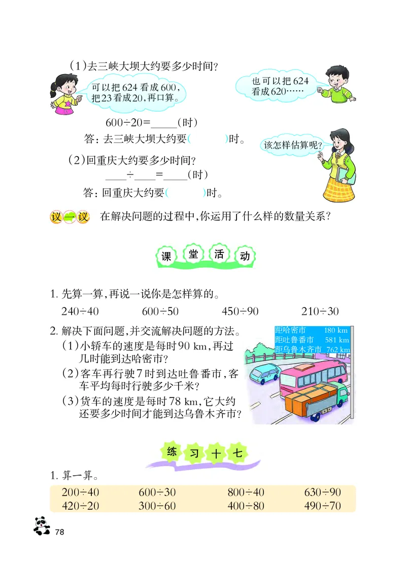 义务教育教科书&middot;数学四年级上册_电子课本_小学电子课本_02数学_7.西师大版