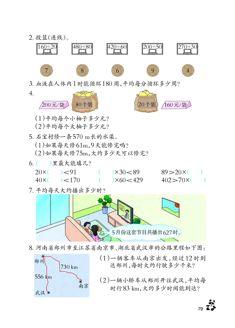 义务教育教科书&middot;数学四年级上册_电子课本_小学电子课本_02数学_7.西师大版